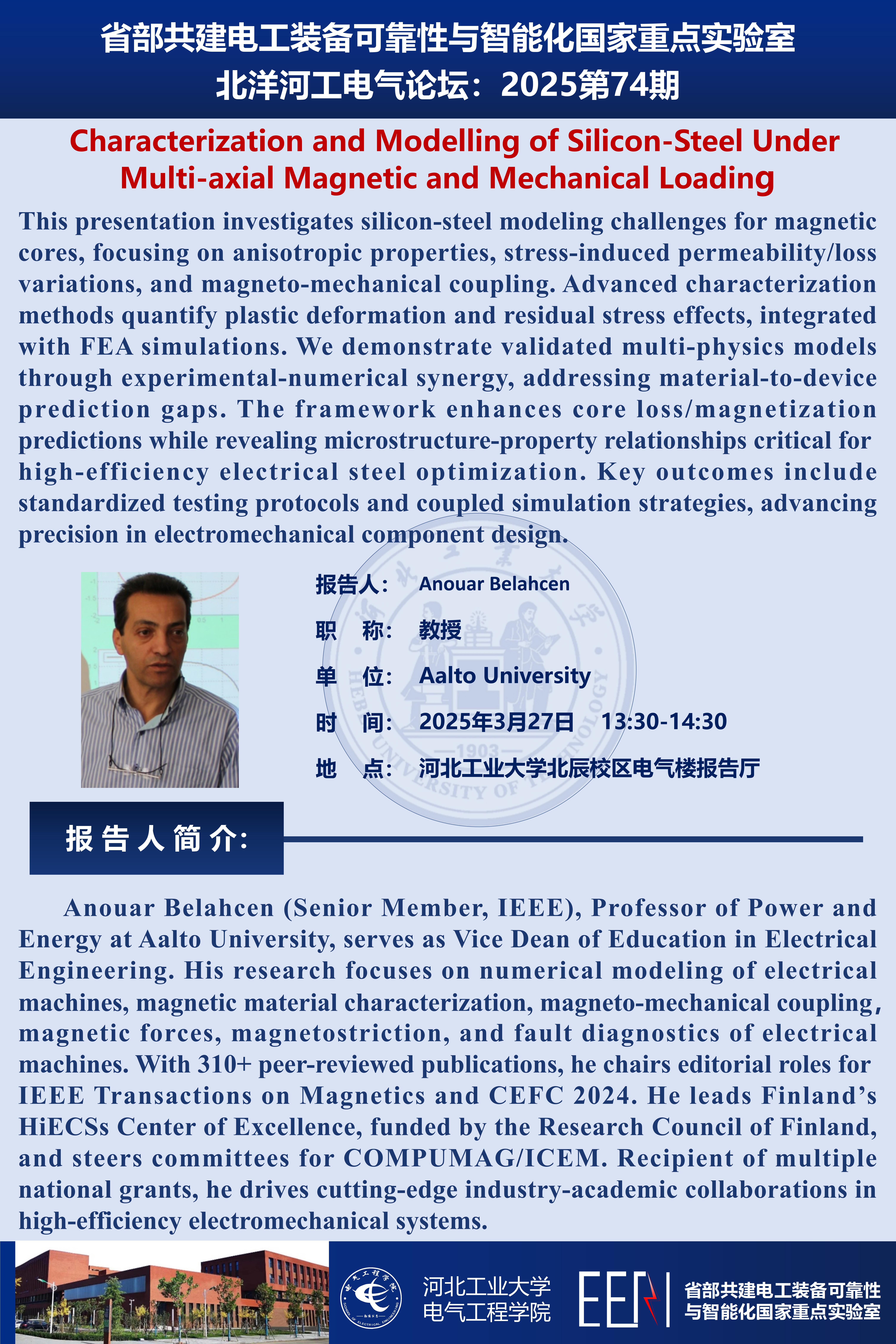 北洋河工电气论坛宣传海报第74期-Anouar Belahcen_01.jpg